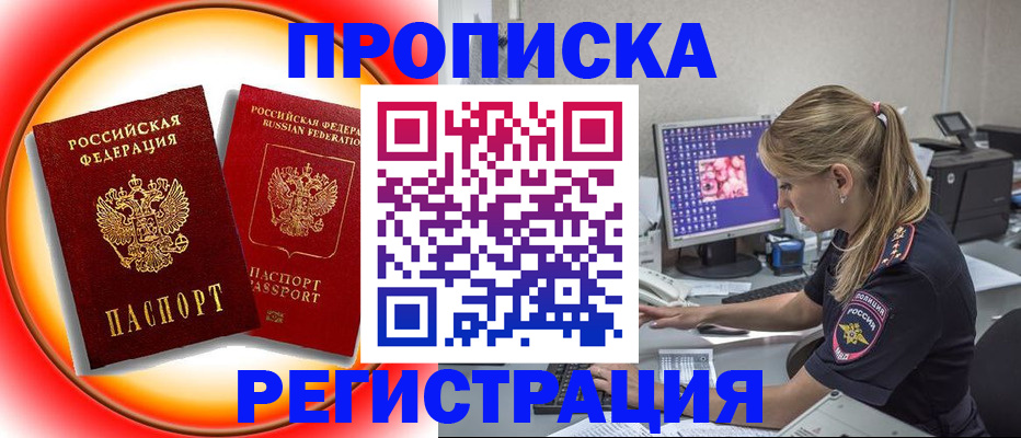 временная регистрация недорого в Струнино