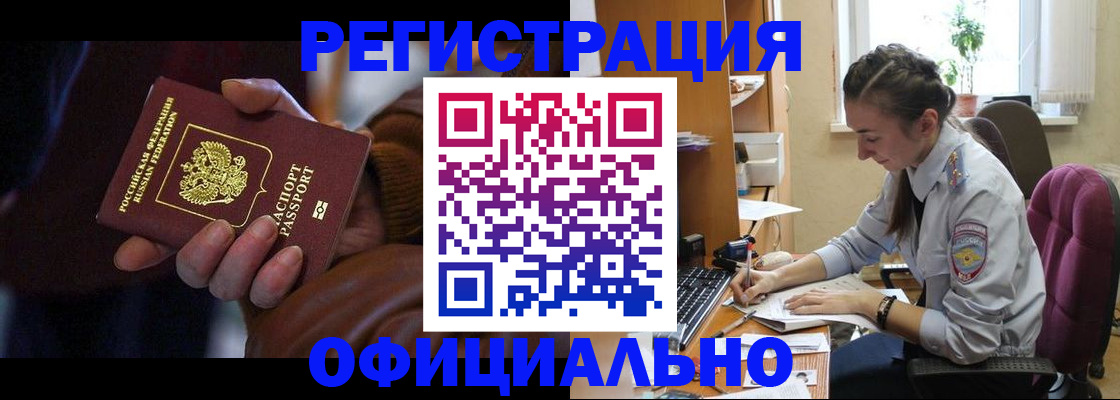 временная регистрация для всех в Струнино