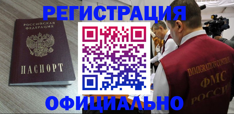 временная регистрация недорого в Струнино