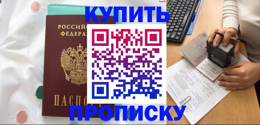 прописка в квартире в Струнино